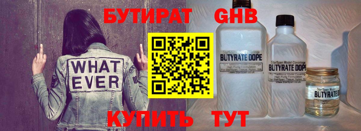 БУТИРАТ вода Карачаевск