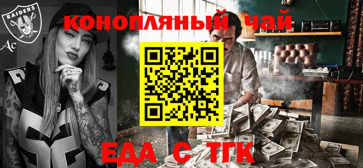 Еда ТГК конопля Карачаевск