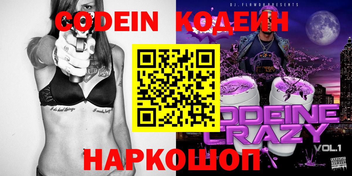 Codein напиток Lean (лин)  Карачаевск 