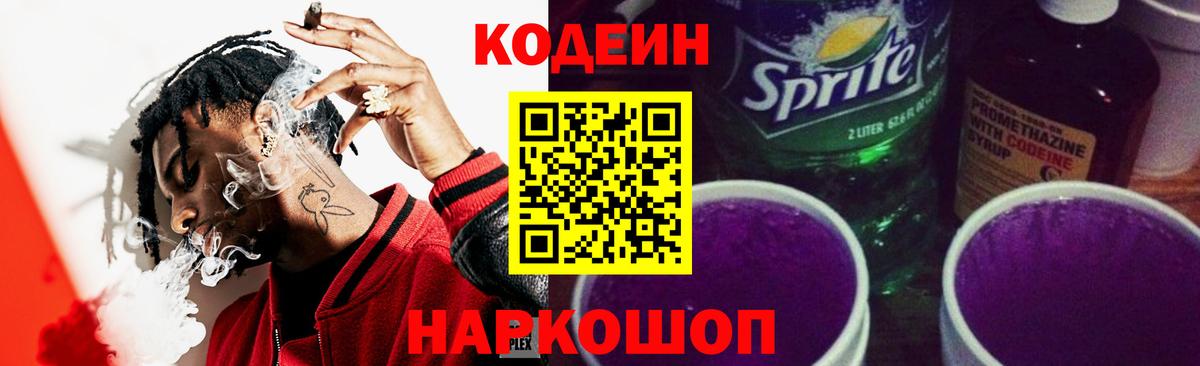 Карачаевск  Codein Purple Drank  Вход с VPN 