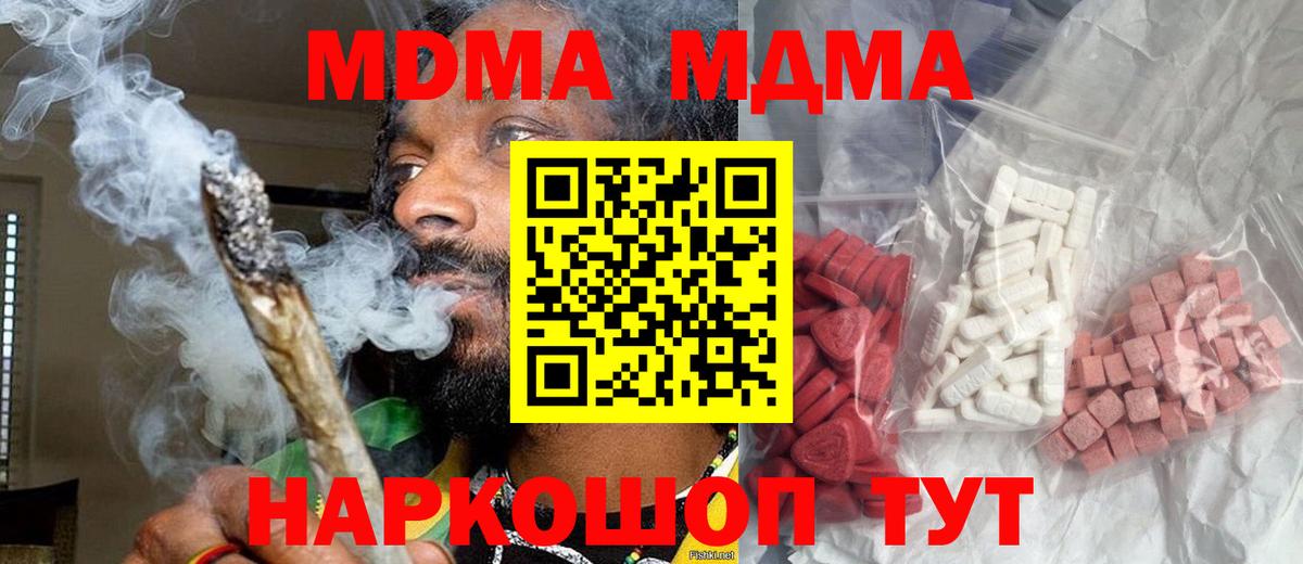 MDMA кристаллы Карачаевск