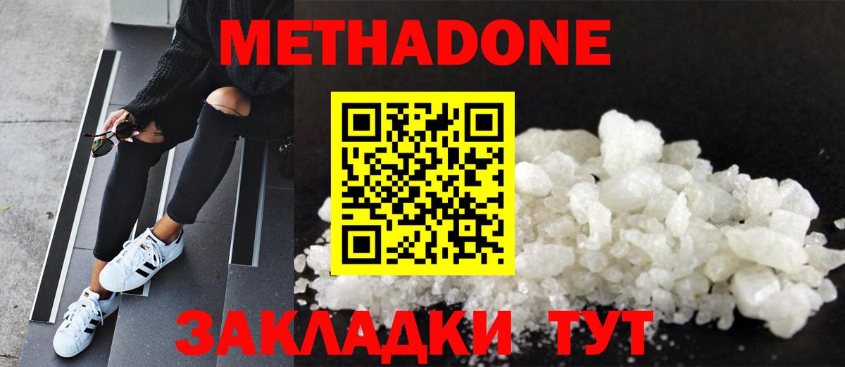 Метадон methadone  МЕТАДОН мёд  Карачаевск  сайты даркнета состав  Вход с VPN 